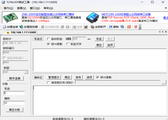 TCP&UDP測試工具安裝示意圖 TCP&UDP測試工具安裝示意圖