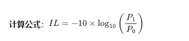 光開關(guān)插損計(jì)算公式